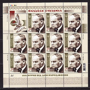 Украина, 2012, М. Стельмах, Писатель, лист Украина, 2012, М. Стельмах, Писатель, лист